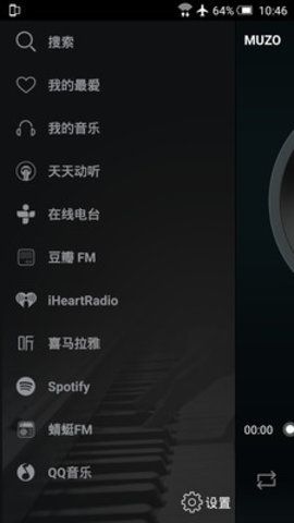 muzo播放器截图(2)