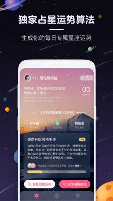 pick星座截图(1)