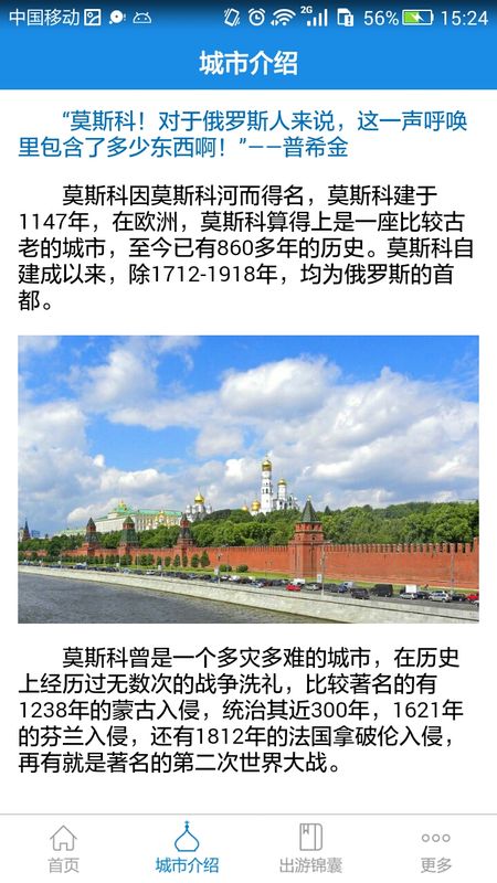 莫斯科旅游攻略截图(4)