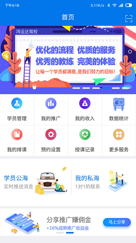 共享学车截图(3)