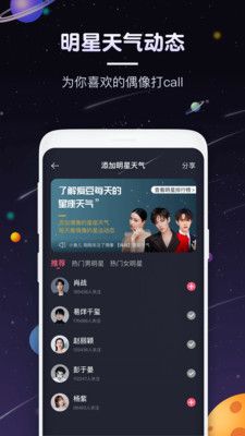 pick星座截图(3)