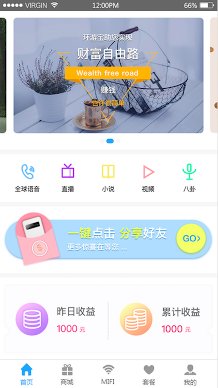 环游宝截图(1)