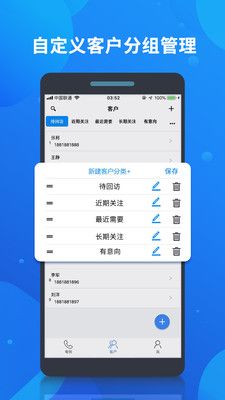 电销自动拨号截图(2)