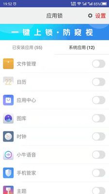 手机APP锁截图(3)