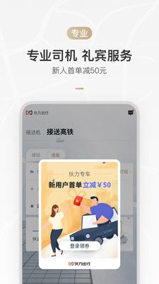 伙力出行截图(1)