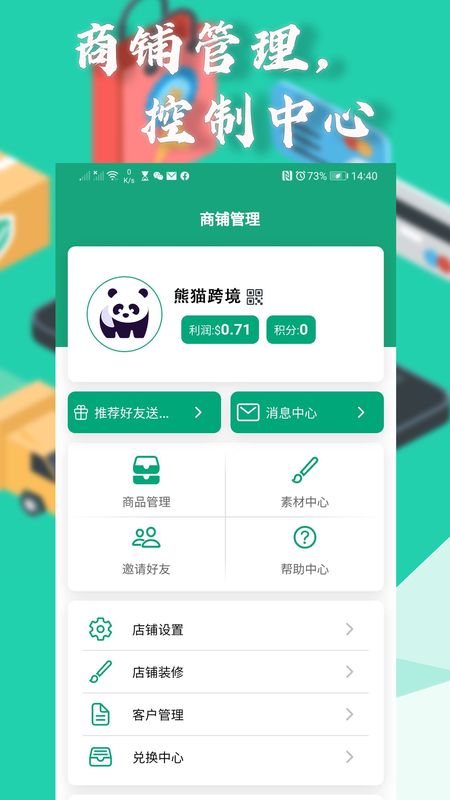 熊猫跨境截图(4)