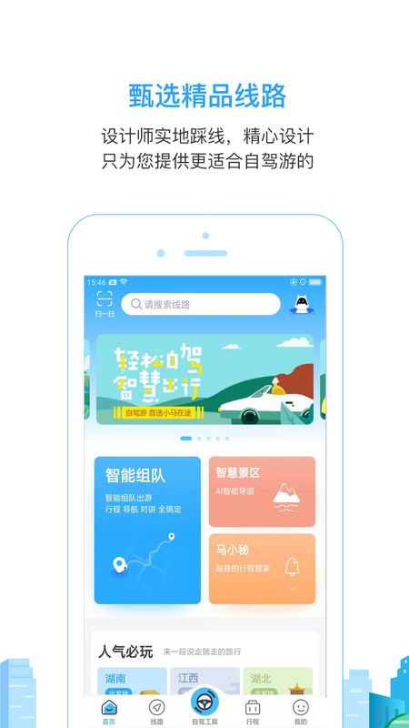 小马在途截图(1)