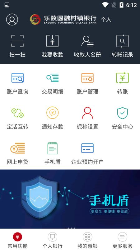 乐陵圆融村镇银行截图(1)