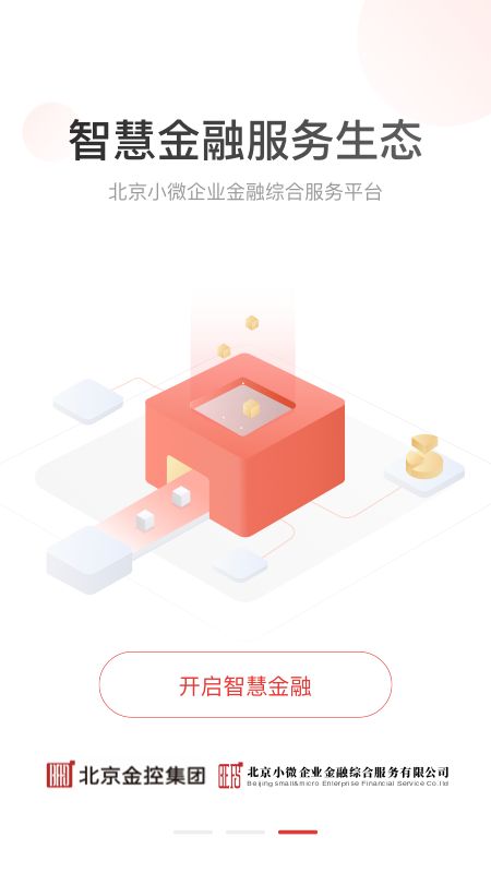 北京小微金服截图(3)
