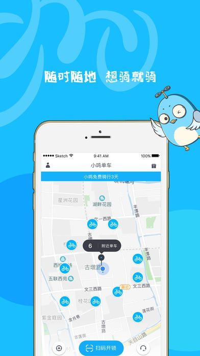 小鸣单车截图(2)