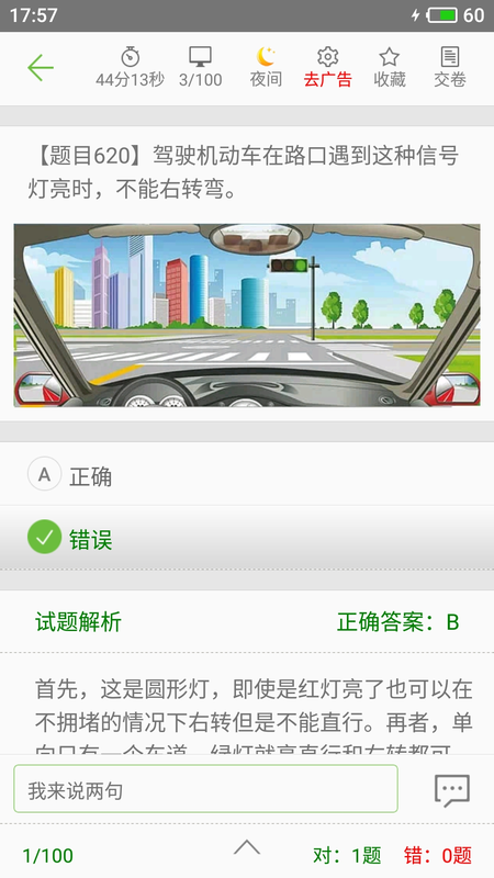 2021驾考驾校通截图(4)