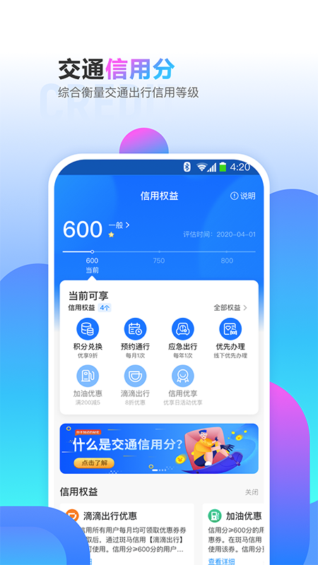 斑马信用截图(2)