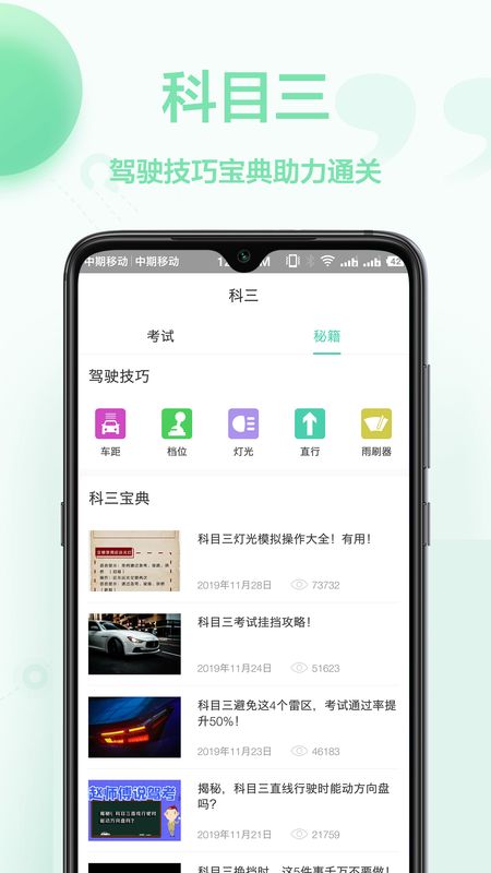 驾照模拟考试截图(3)