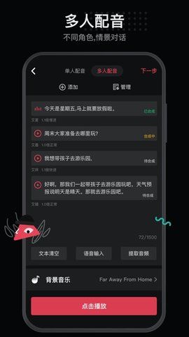 美绘视频制作截图(4)