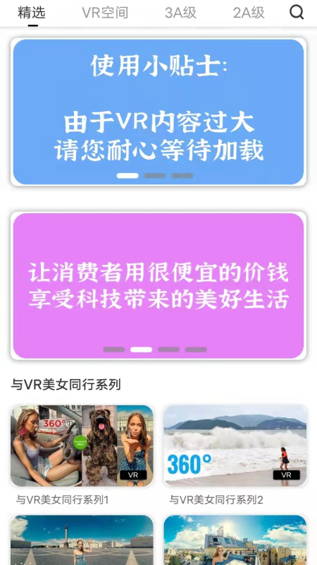 vr全景视频大全截图(1)