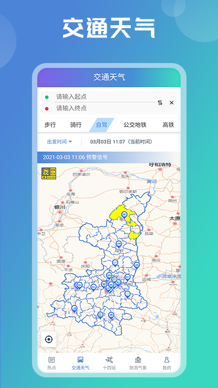 陕西气象截图(3)