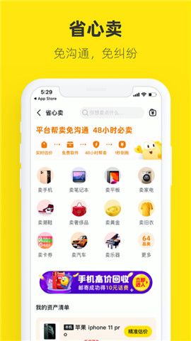 闲鱼精简版截图(1)