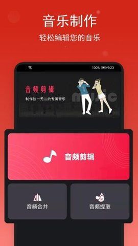 音乐编辑软件截图(4)