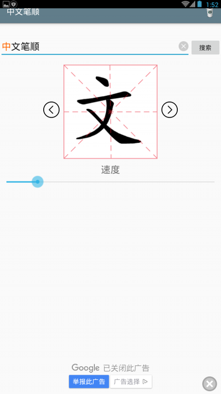 中文笔顺截图(3)