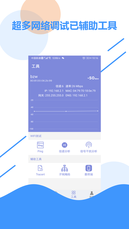 WiFi信号检测截图(5)