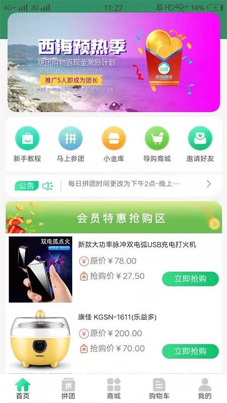 西海商城截图(2)