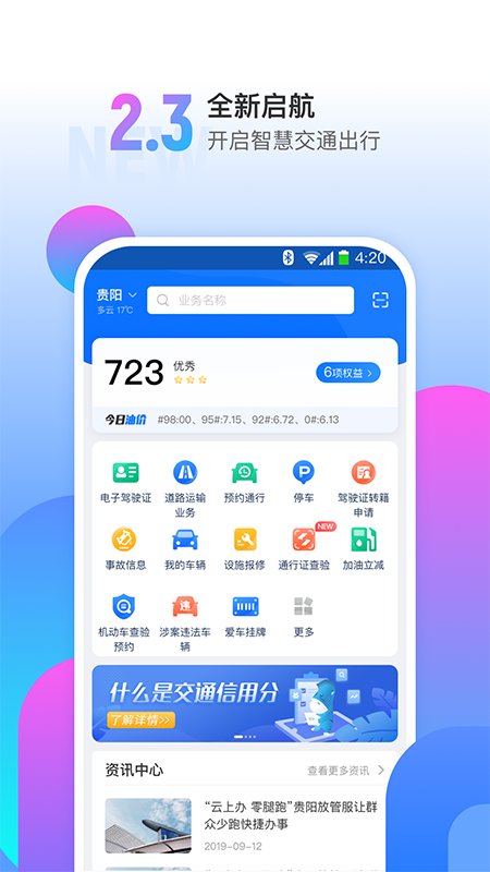 斑马信用截图(1)