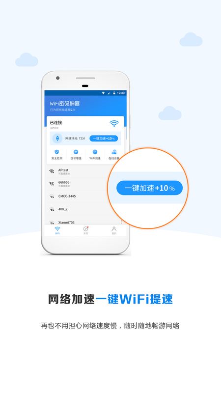 WiFi密码神器截图(3)