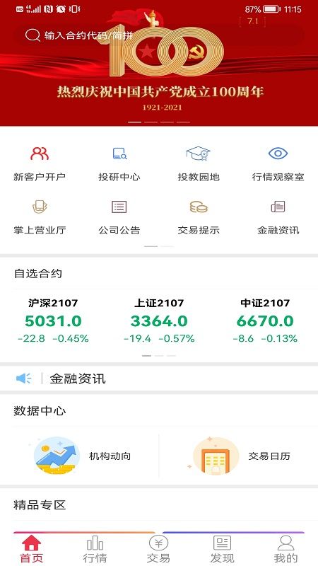 鲁证金融截图(1)