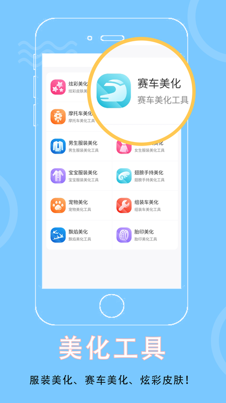 飞车美化助手截图(3)
