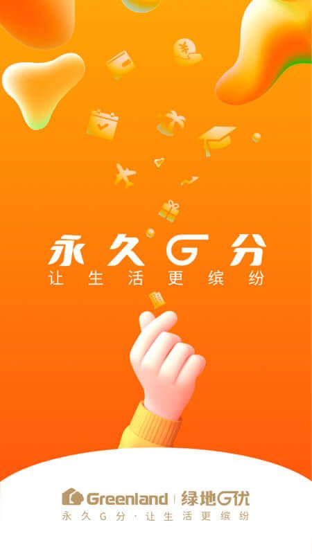 绿地G优截图(1)