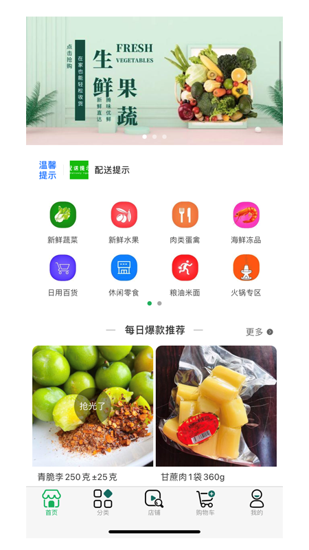 腾味优鲜截图(1)