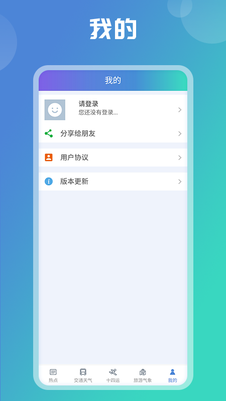 陕西气象截图(5)