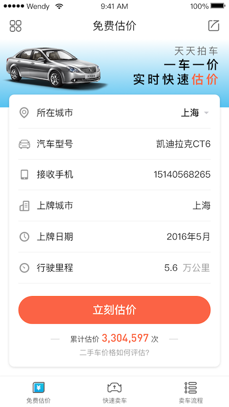 天天拍车估价截图(2)