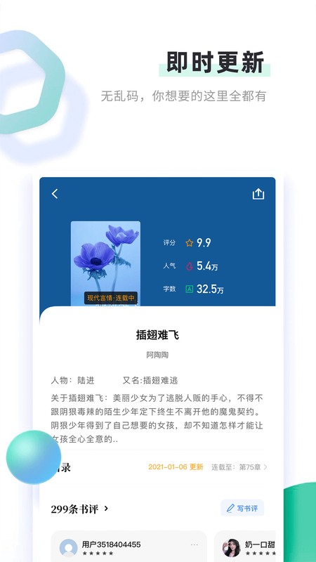 书客免费小说截图(4)