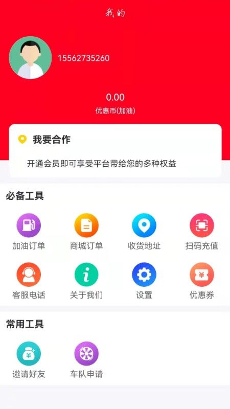 油东家截图(4)