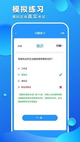 驾考驾照考试驾车宝典截图(3)