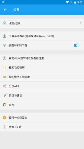 极速下载工具截图(1)