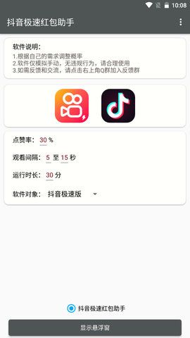 抖音极速红包助手截图(3)