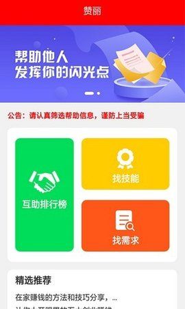 星球达人截图(2)