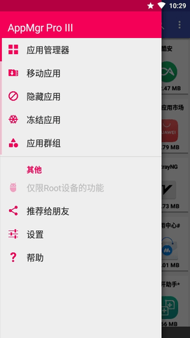 appMgr Pro III截图(3)