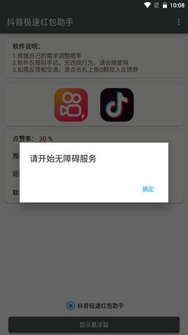 抖音极速红包助手截图(2)