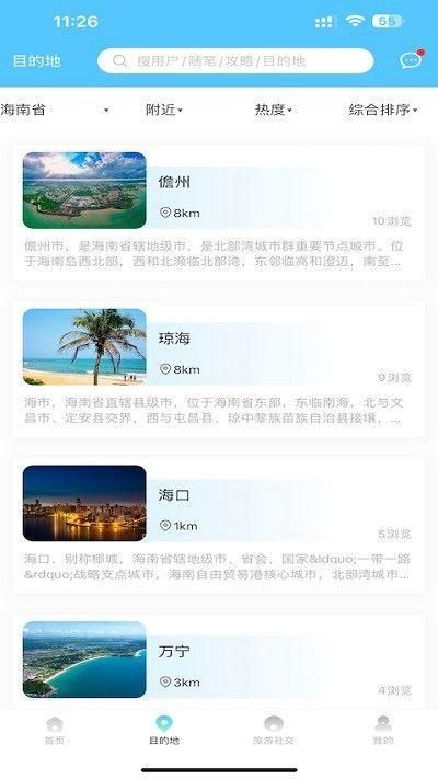 海岛旅游安卓免费下载安装截图(3)