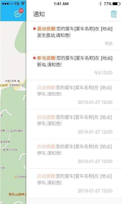 行车卫士app下载苹果版截图(3)