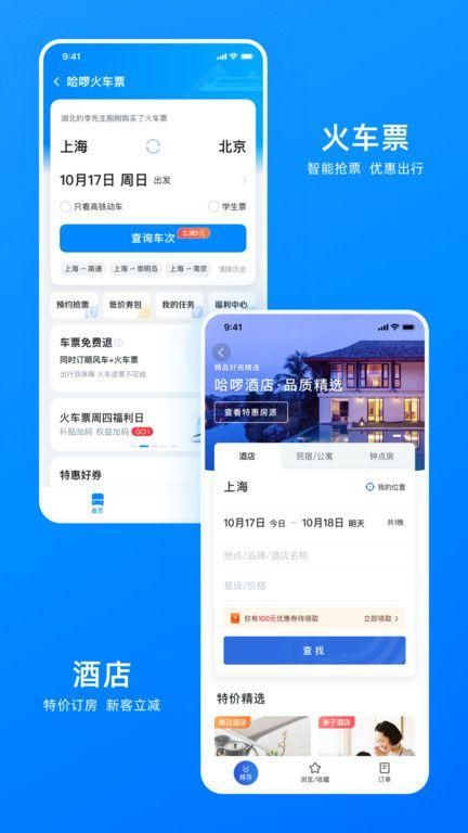 哈啰出行app下载安装官方免费下载截图(4)