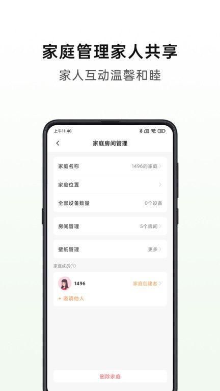 华太智慧智能家居汉化版app截图(4)