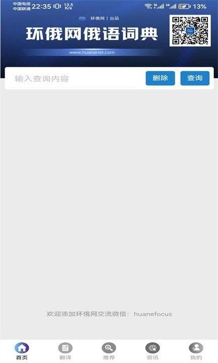 环俄网俄语词典官方版app截图(4)