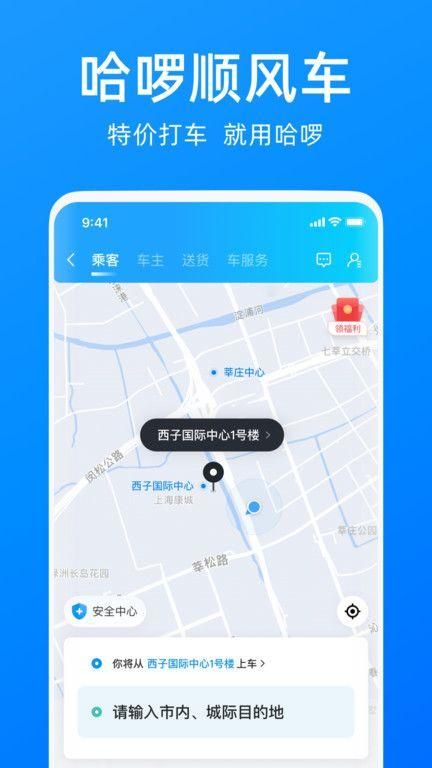 哈啰出行app下载安装官方免费下载截图(5)