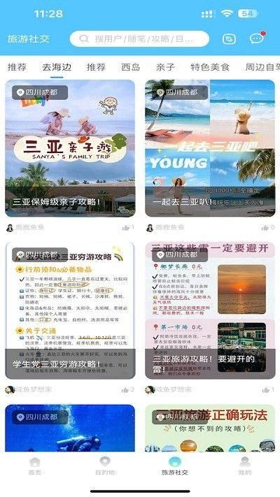 海岛旅游安卓免费下载安装截图(1)