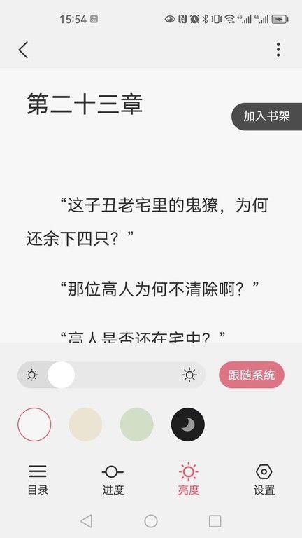 火文小说软件免费版截图(4)