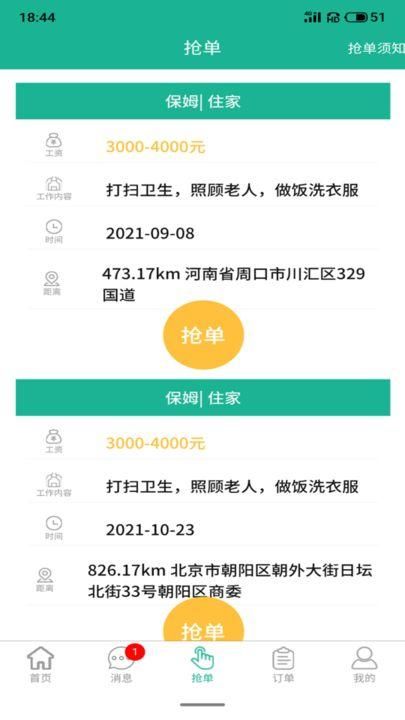 家政快报全新版app截图(2)